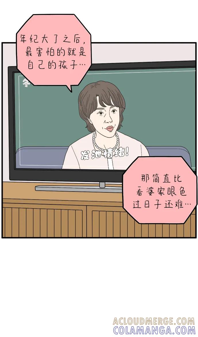 《29岁的我们》[第258话] 大小孩（下） 第52页