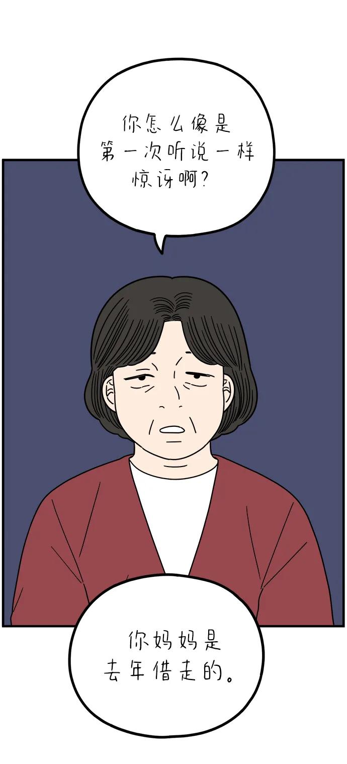 《29岁的我们》[第258话] 大小孩（下） 第32页