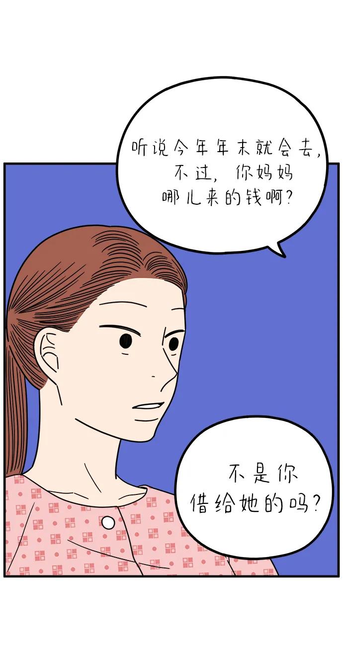 《29岁的我们》[第258话] 大小孩（下） 第35页