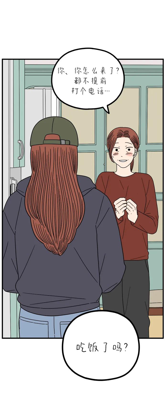 《29岁的我们》[第258话] 大小孩（下） 第56页
