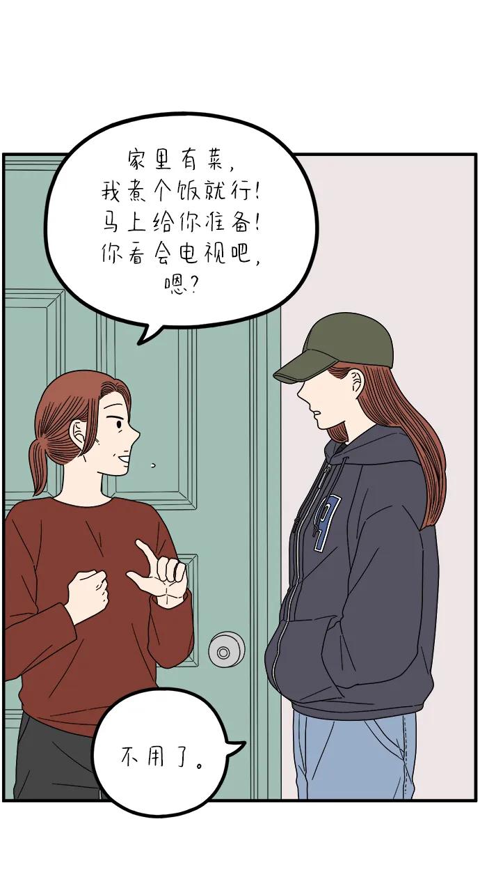 《29岁的我们》[第258话] 大小孩（下） 第57页