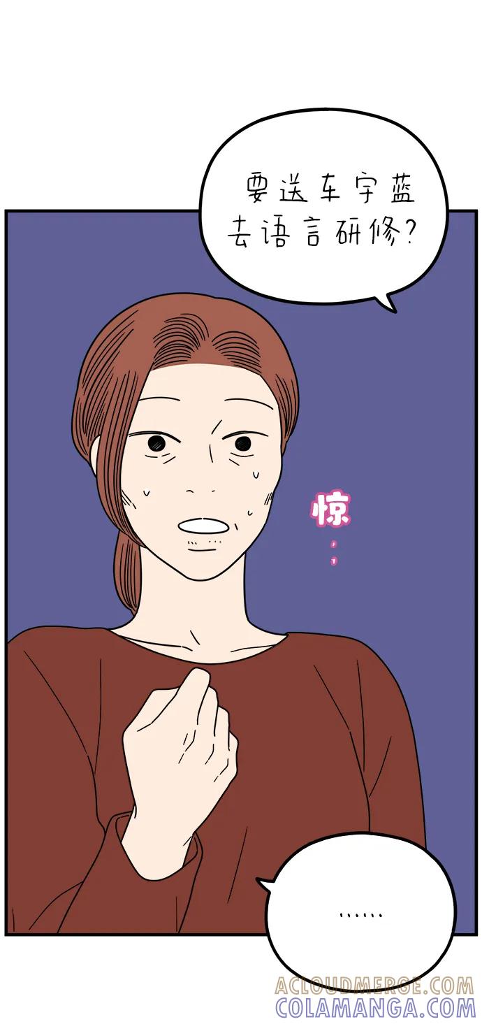 《29岁的我们》[第258话] 大小孩（下） 第61页
