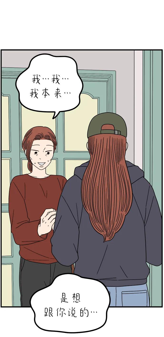 《29岁的我们》[第258话] 大小孩（下） 第63页