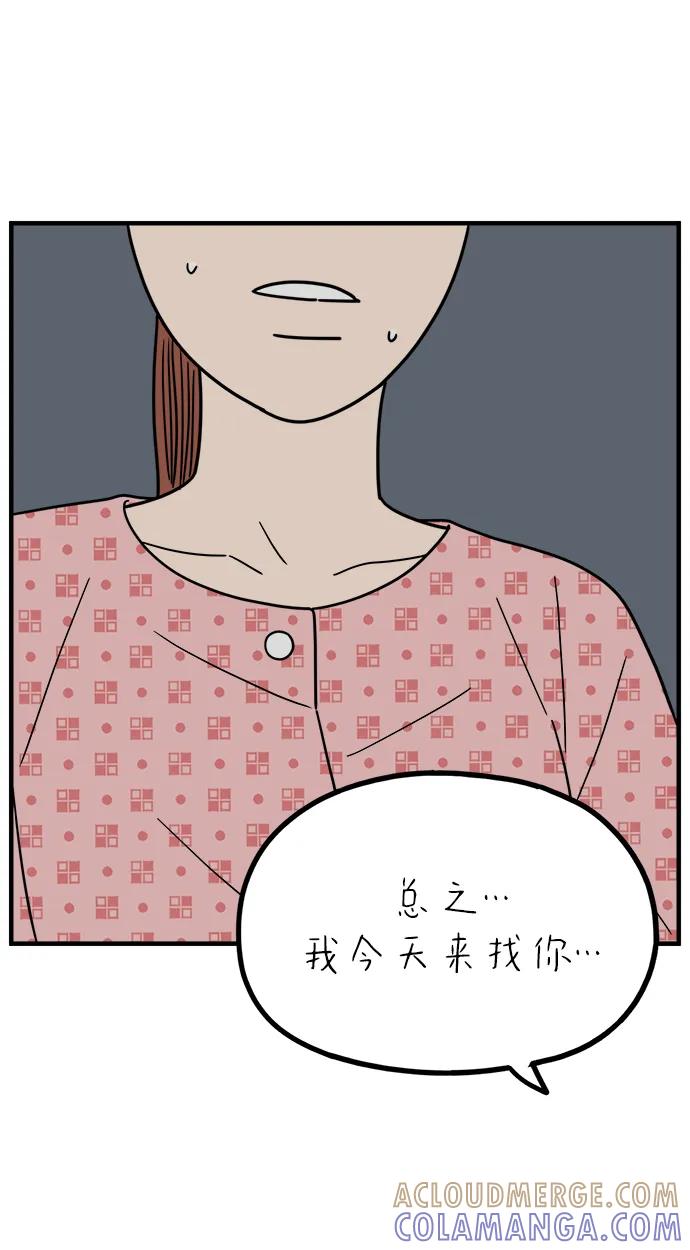 《29岁的我们》[第258话] 大小孩（下） 第37页