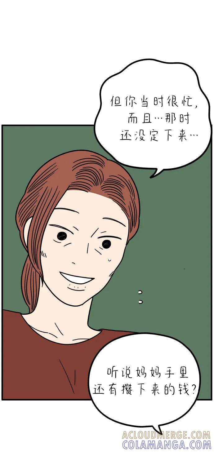 《29岁的我们》[第258话] 大小孩（下） 第64页