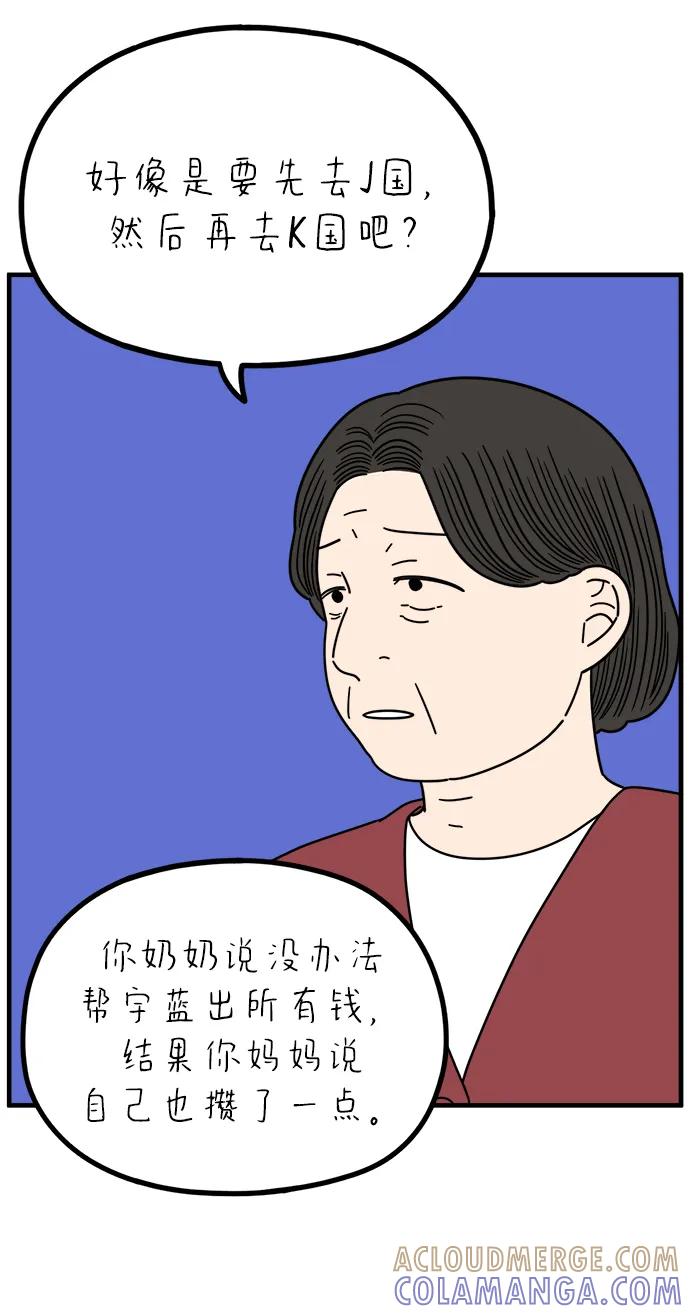 《29岁的我们》[第258话] 大小孩（下） 第34页