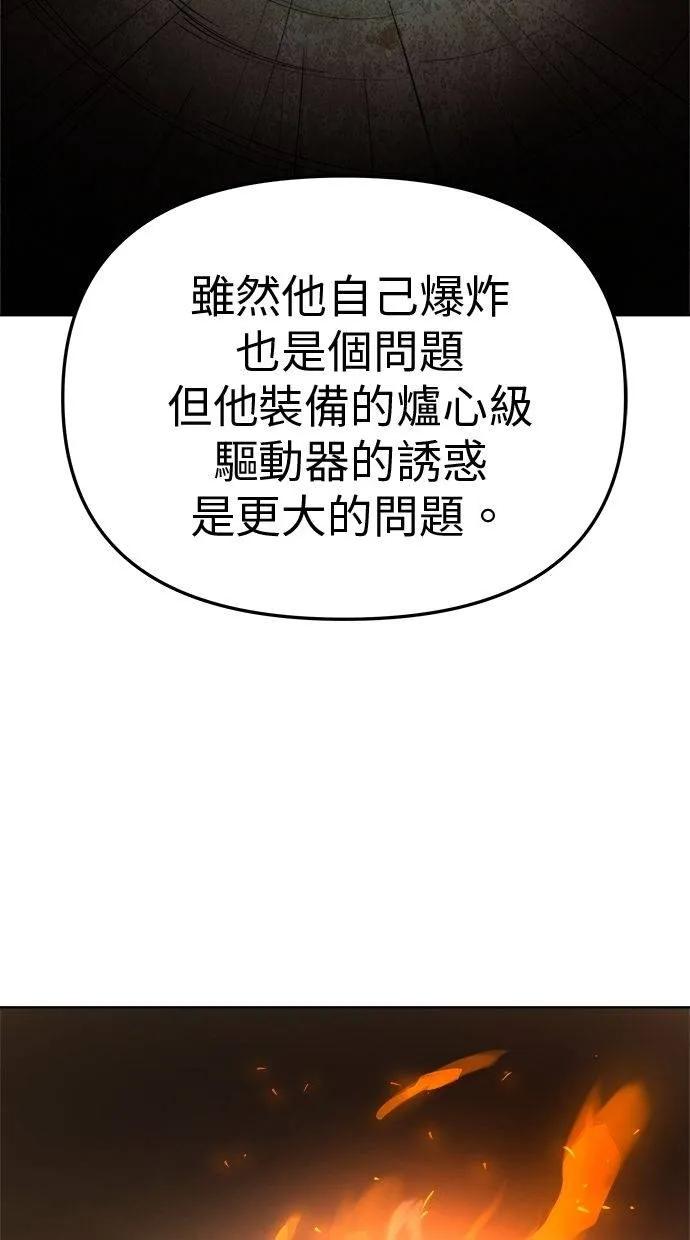 《宇宙天魔 3077》第29话 第134页