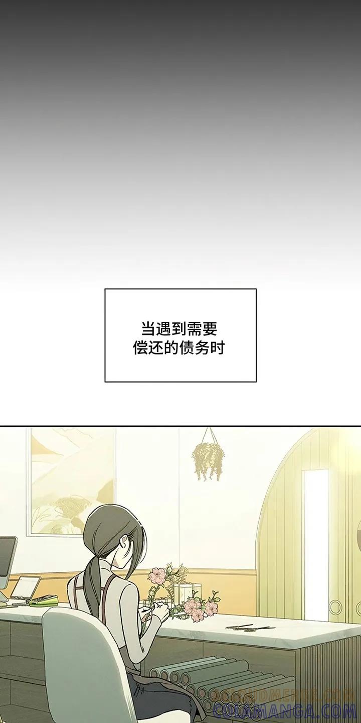 枯萎的花伤心的泪 第3章：爱已经失去光芒 第19页