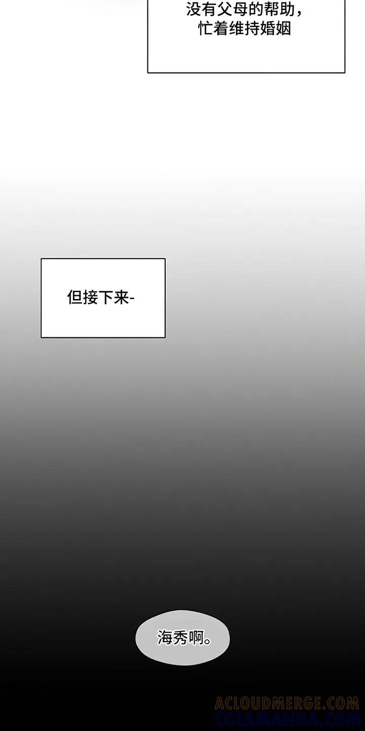 枯萎的花伤心的泪 第3章：爱已经失去光芒 第13页