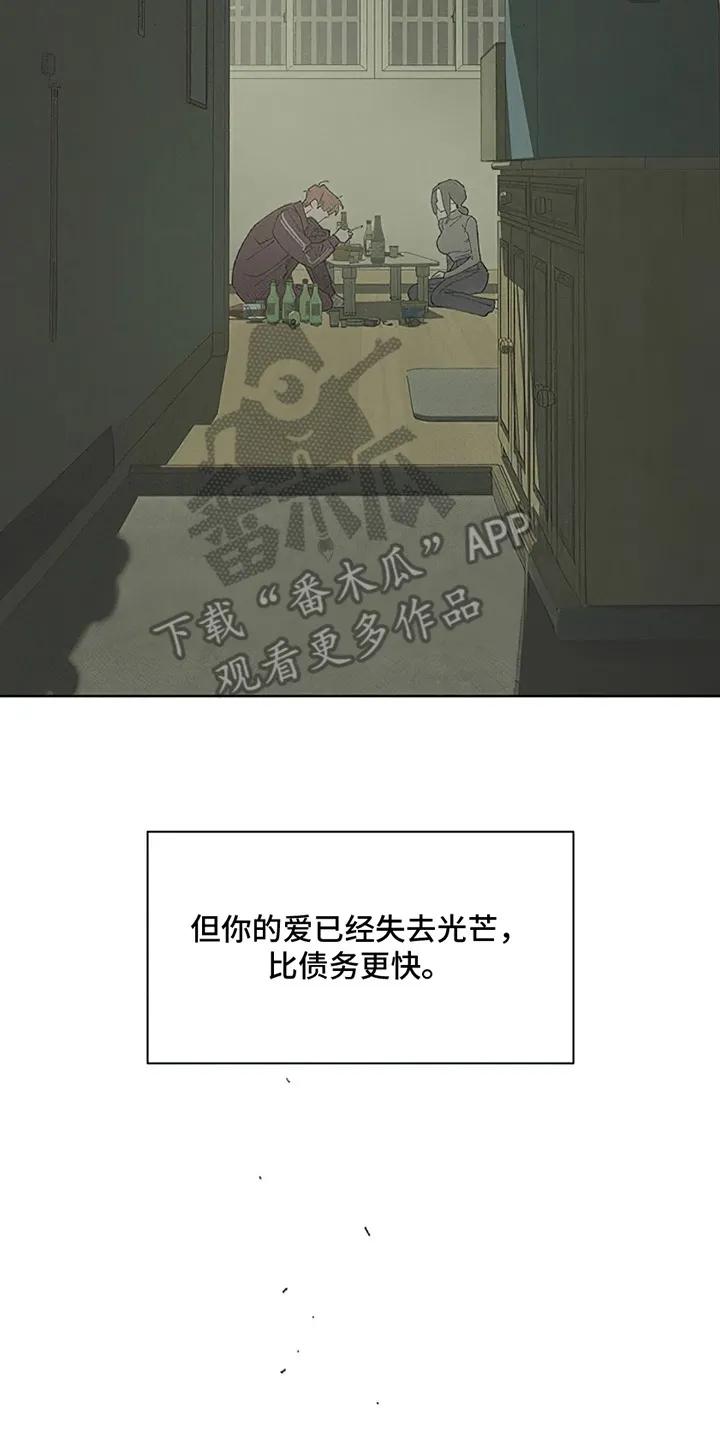 枯萎的花伤心的泪 第3章：爱已经失去光芒 第24页