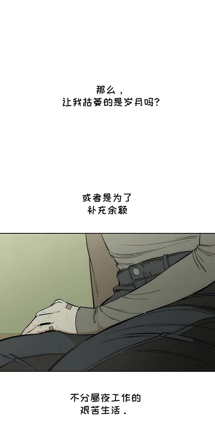 枯萎的花伤心的泪 第3章：爱已经失去光芒 第2页