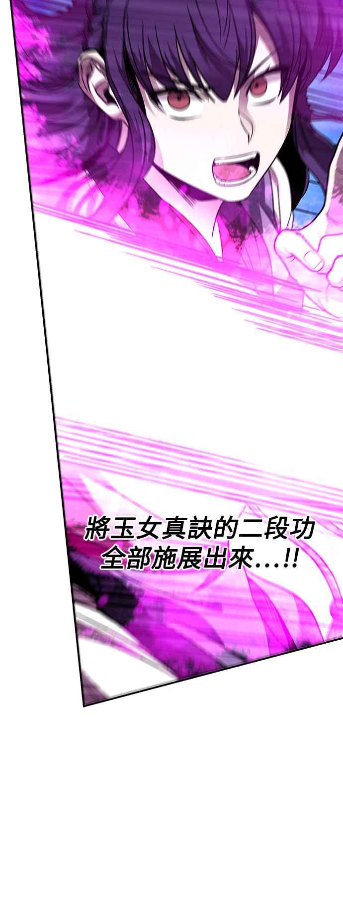 《华山派绝世天才》第40话 第24页