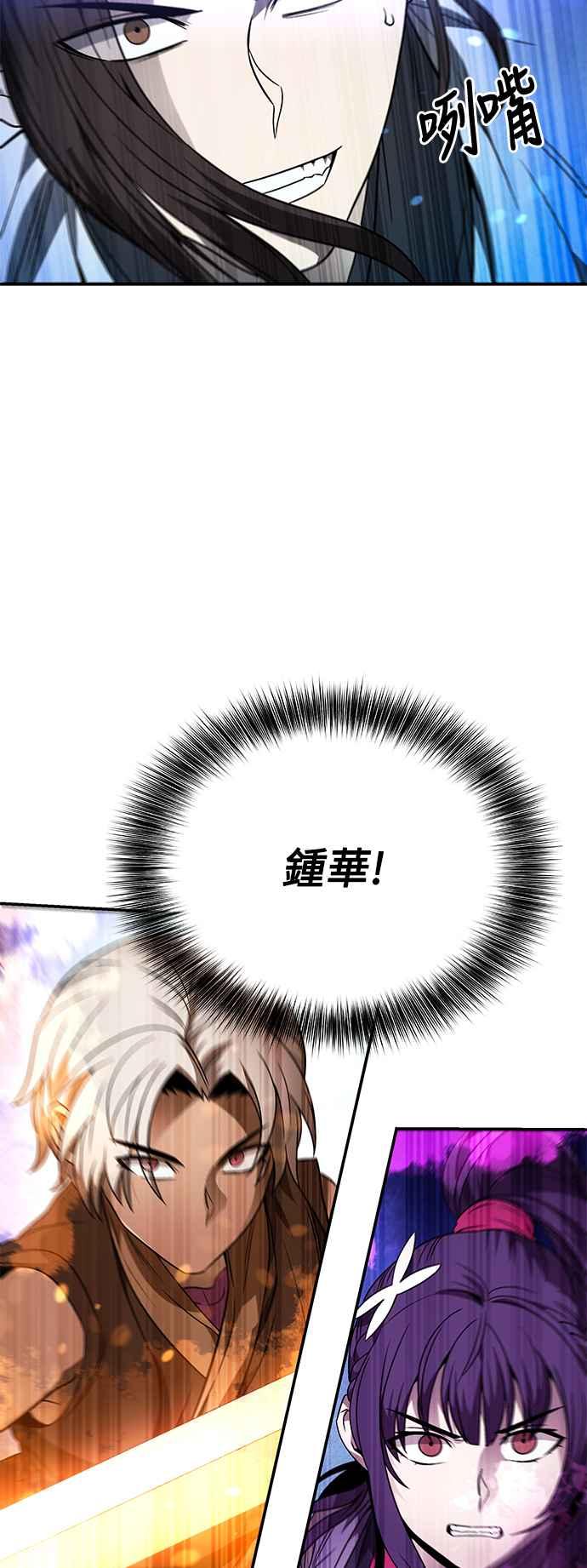 《华山派绝世天才》第40话 第21页