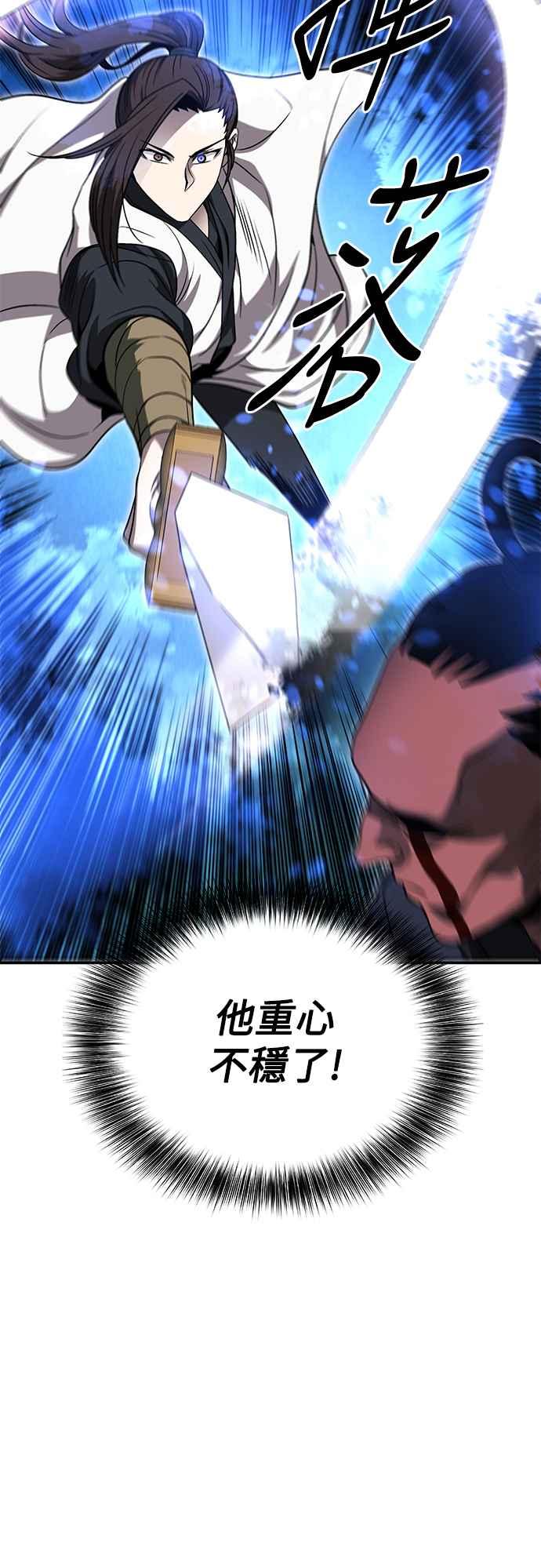 《华山派绝世天才》第40话 第18页