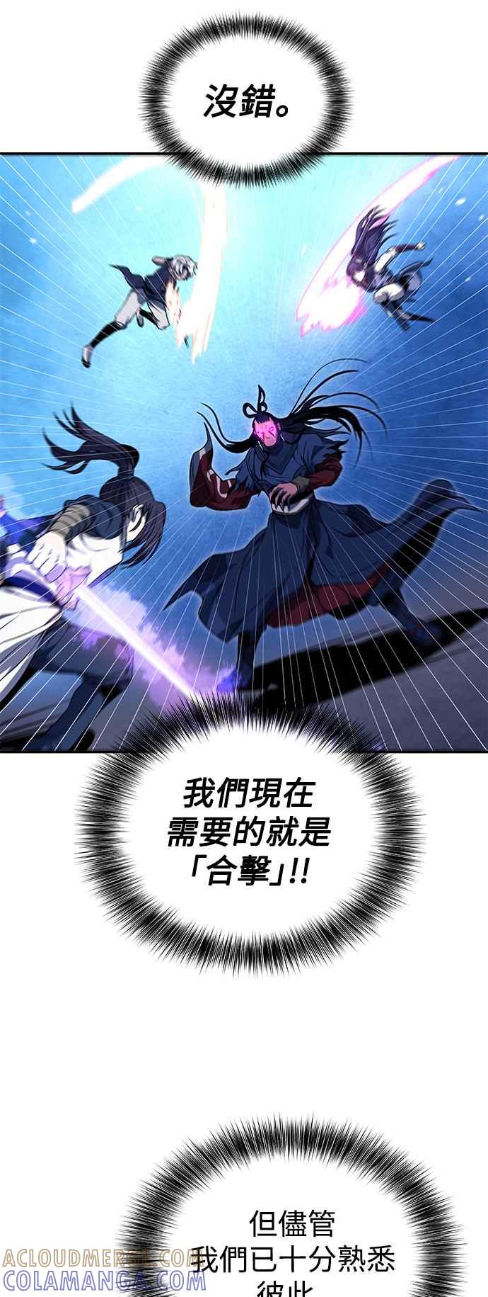 《华山派绝世天才》第40话 第25页