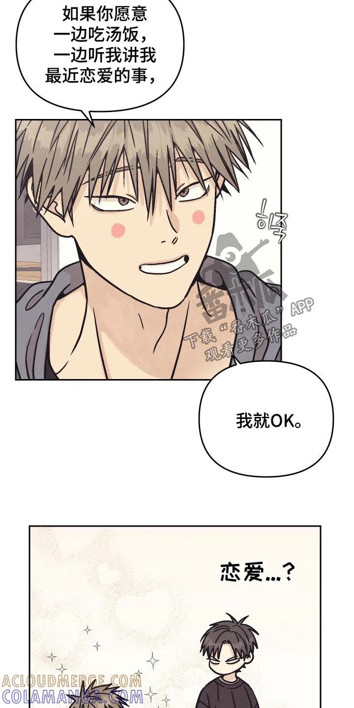 《卧底新生》第41章：真爱 第11页