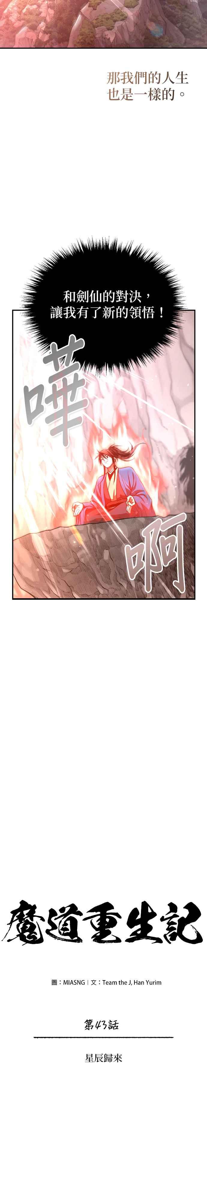《魔道重生记》第43话 星辰归来 第4页