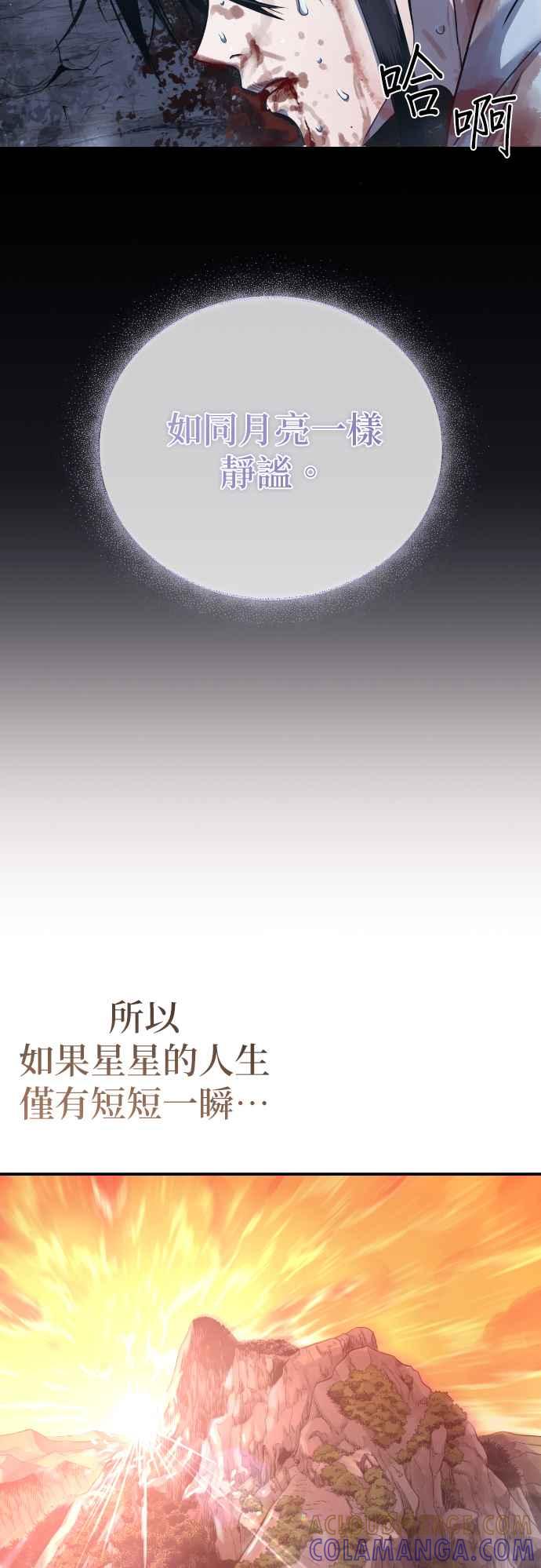 《魔道重生记》第43话 星辰归来 第3页