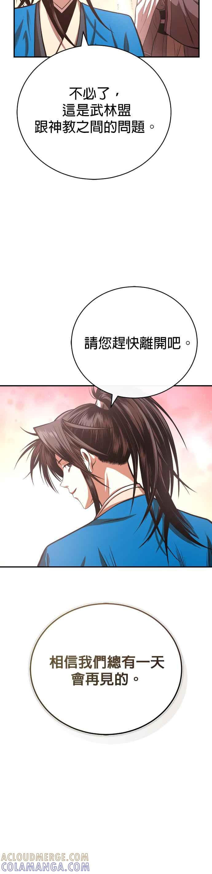 《魔道重生记》第43话 星辰归来 第11页