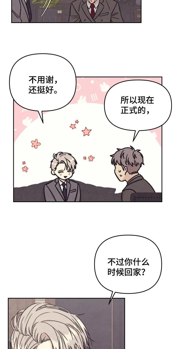 《卧底新生》第43章：真心的吗 第20页