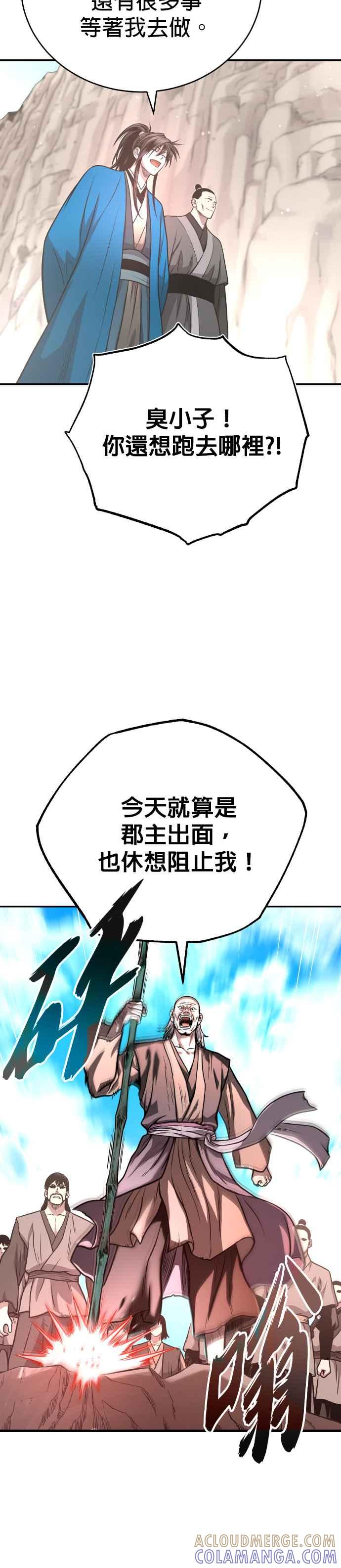 《魔道重生记》第43话 星辰归来 第9页