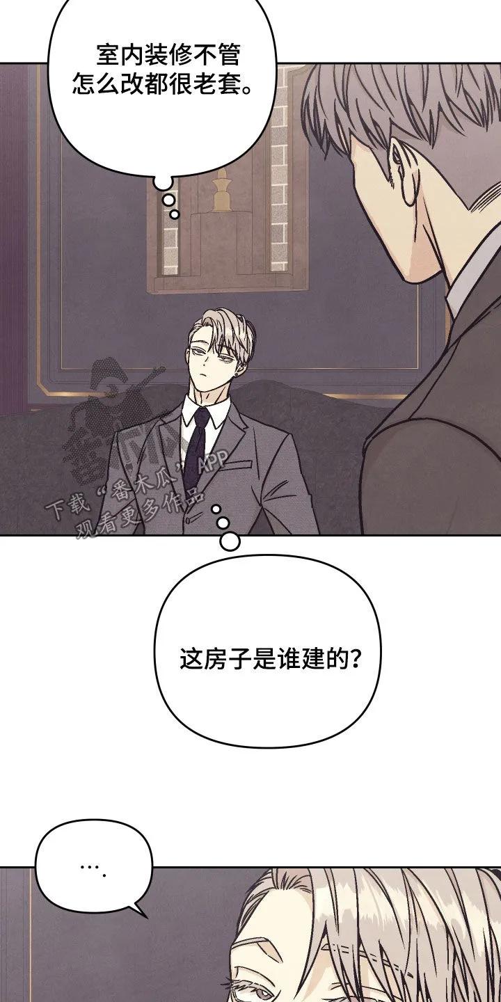 《卧底新生》第43章：真心的吗 第18页