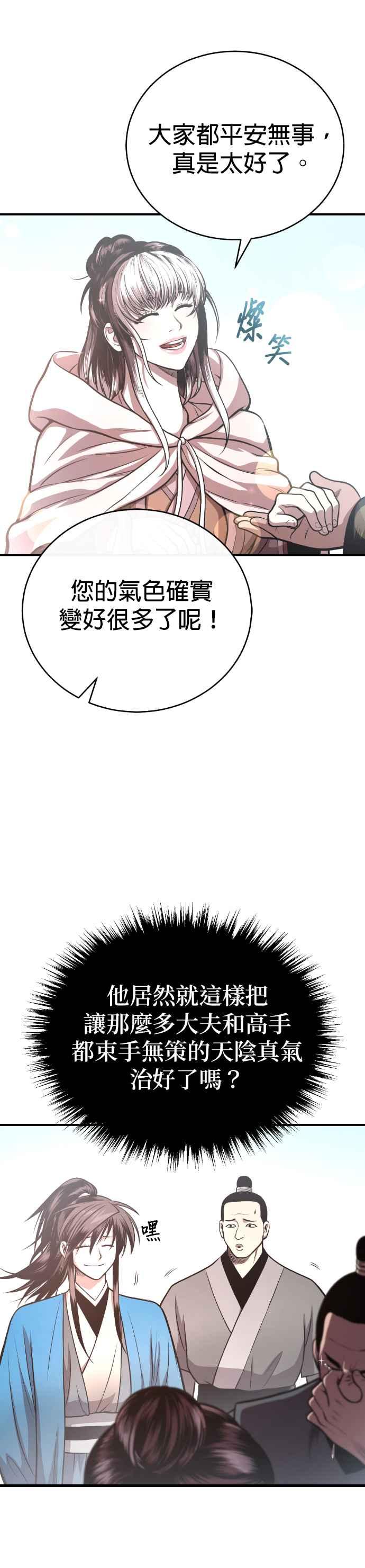 《魔道重生记》第43话 星辰归来 第6页