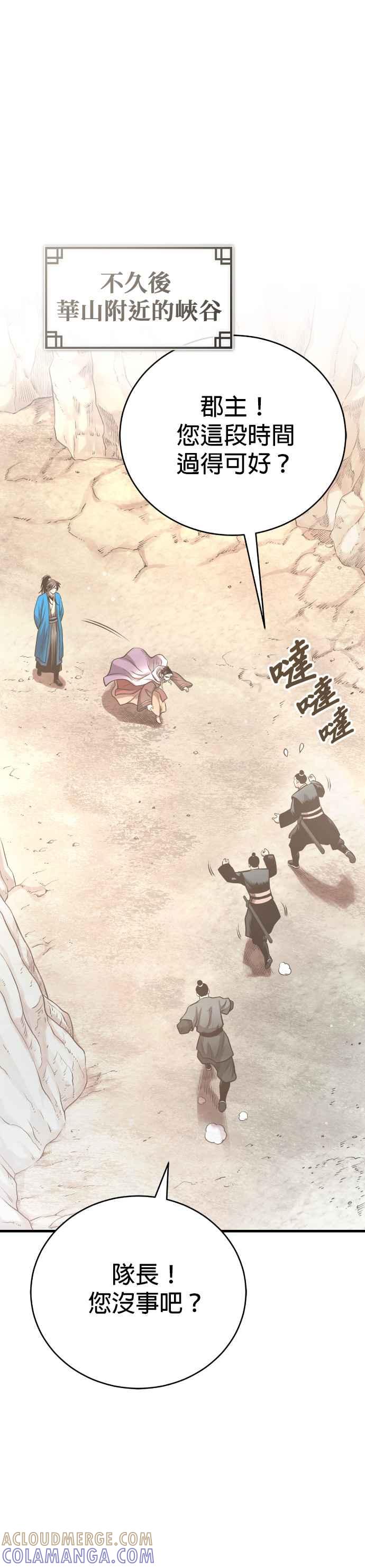 《魔道重生记》第43话 星辰归来 第5页