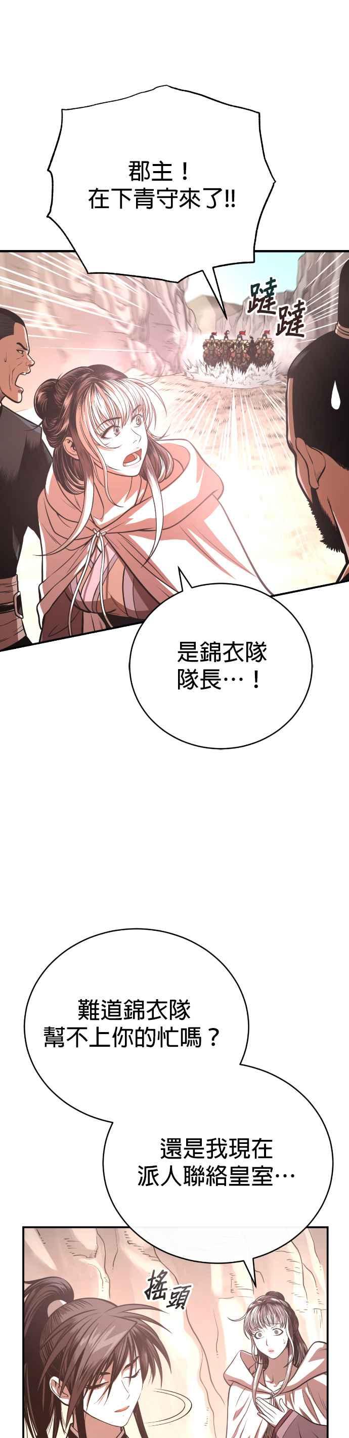 《魔道重生记》第43话 星辰归来 第10页