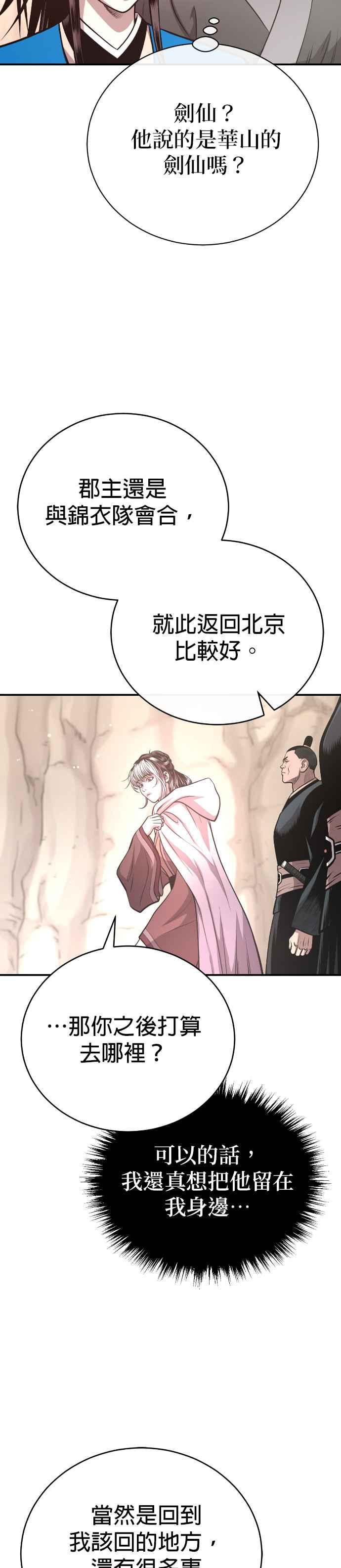 《魔道重生记》第43话 星辰归来 第8页