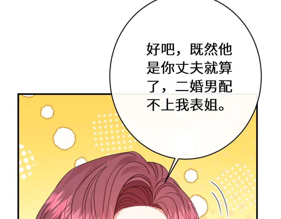 《虐文女主觉醒后》44 二婚男人配不上我表姐 第75页