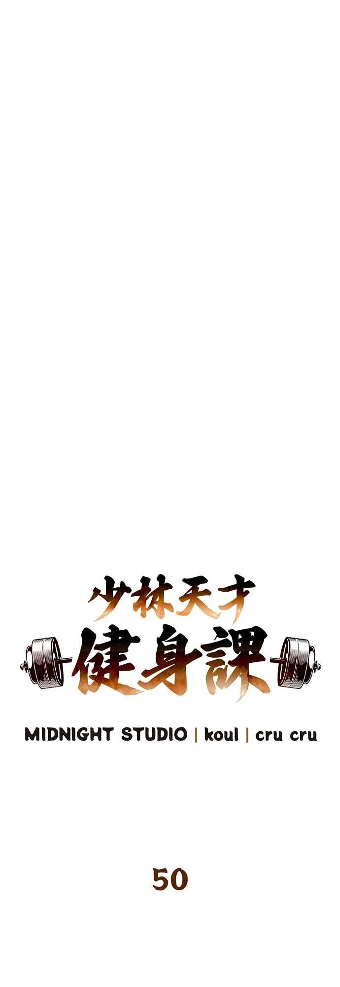 《少林天才健身课》第50话 收件人诸葛贤 第23页