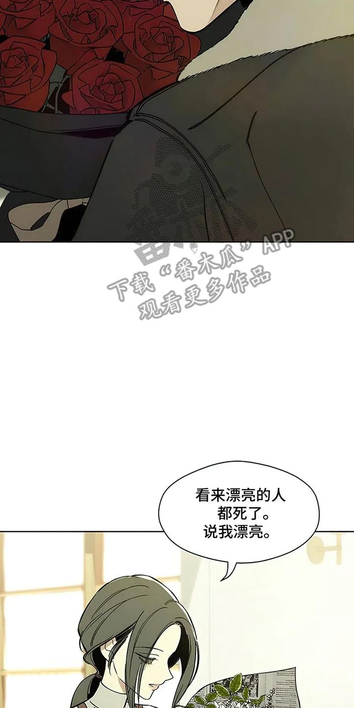 枯萎的花伤心的泪 第5章：什么样的人 第12页