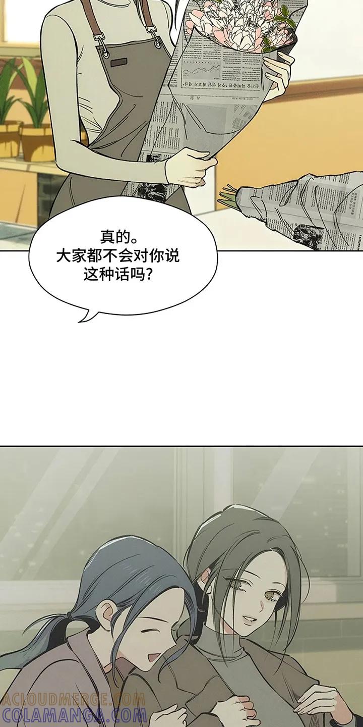 枯萎的花伤心的泪 第5章：什么样的人 第13页