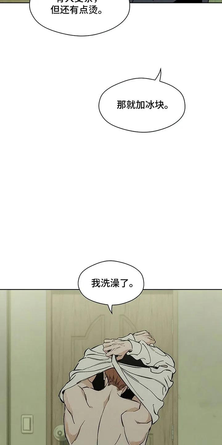 枯萎的花伤心的泪 第5章：什么样的人 第22页