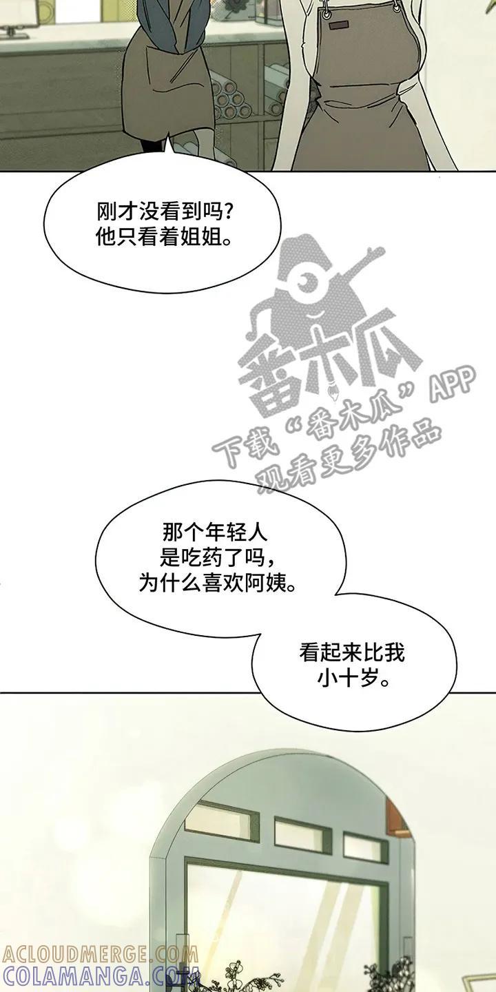 枯萎的花伤心的泪 第5章：什么样的人 第9页