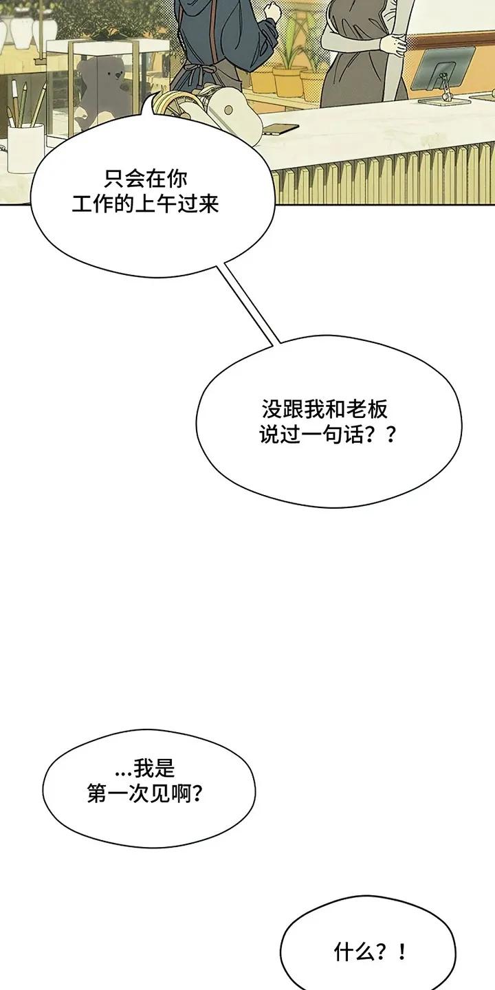 枯萎的花伤心的泪 第5章：什么样的人 第2页