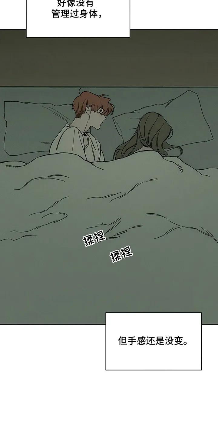 枯萎的花伤心的泪 第5章：什么样的人 第28页