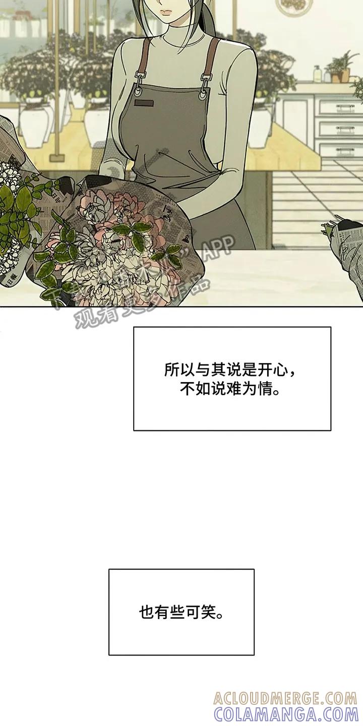 枯萎的花伤心的泪 第5章：什么样的人 第15页