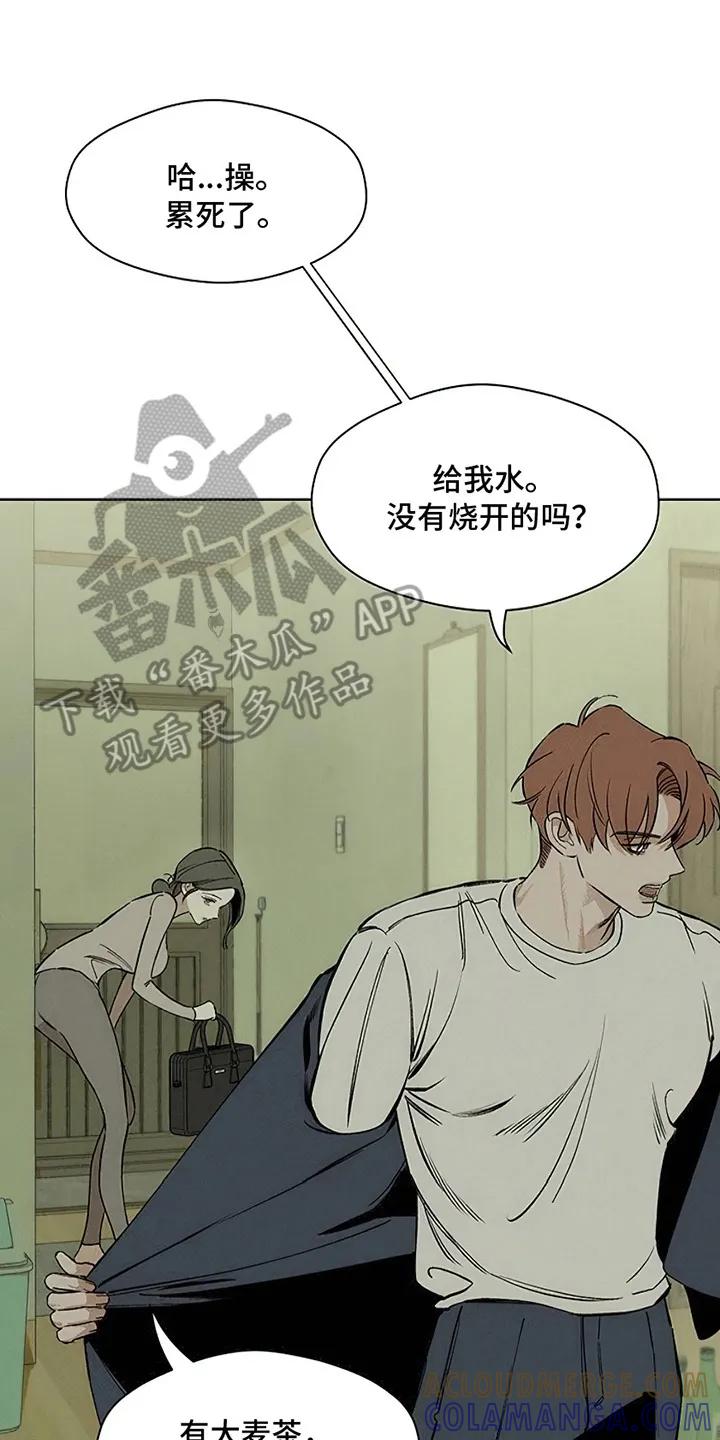 枯萎的花伤心的泪 第5章：什么样的人 第21页