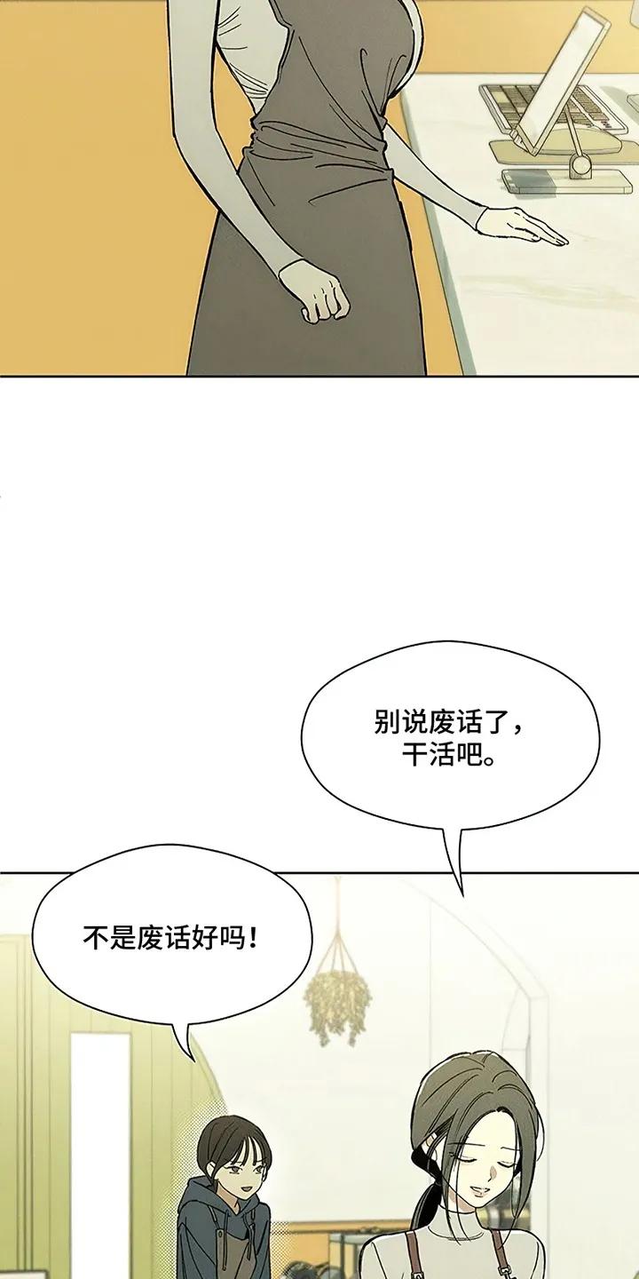 枯萎的花伤心的泪 第5章：什么样的人 第8页