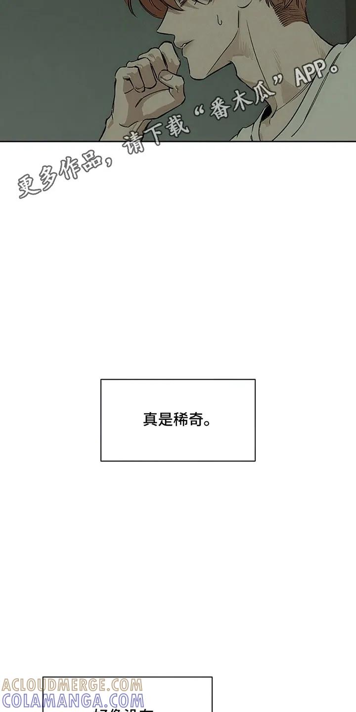 枯萎的花伤心的泪 第5章：什么样的人 第27页