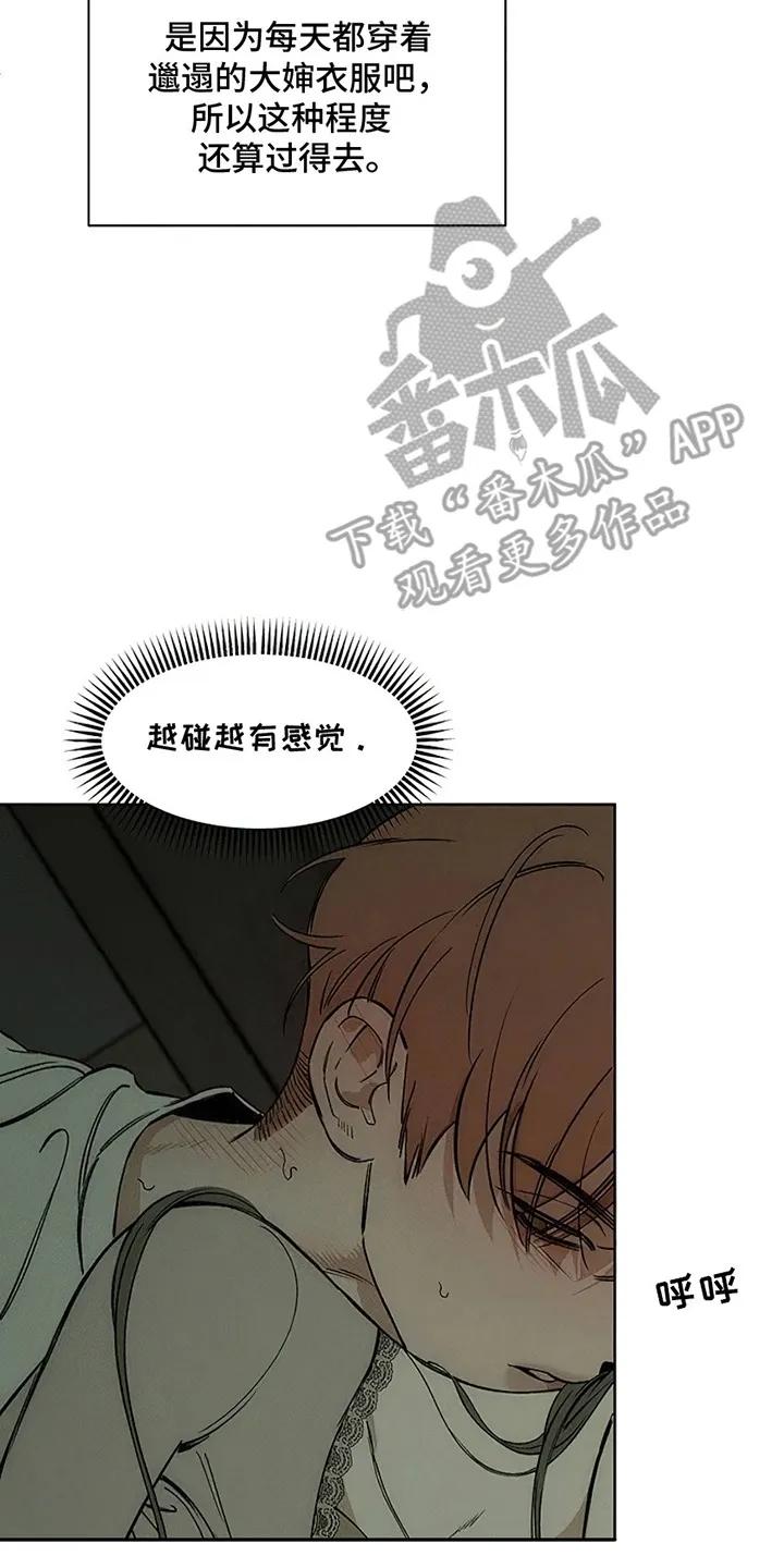 枯萎的花伤心的泪 第5章：什么样的人 第30页