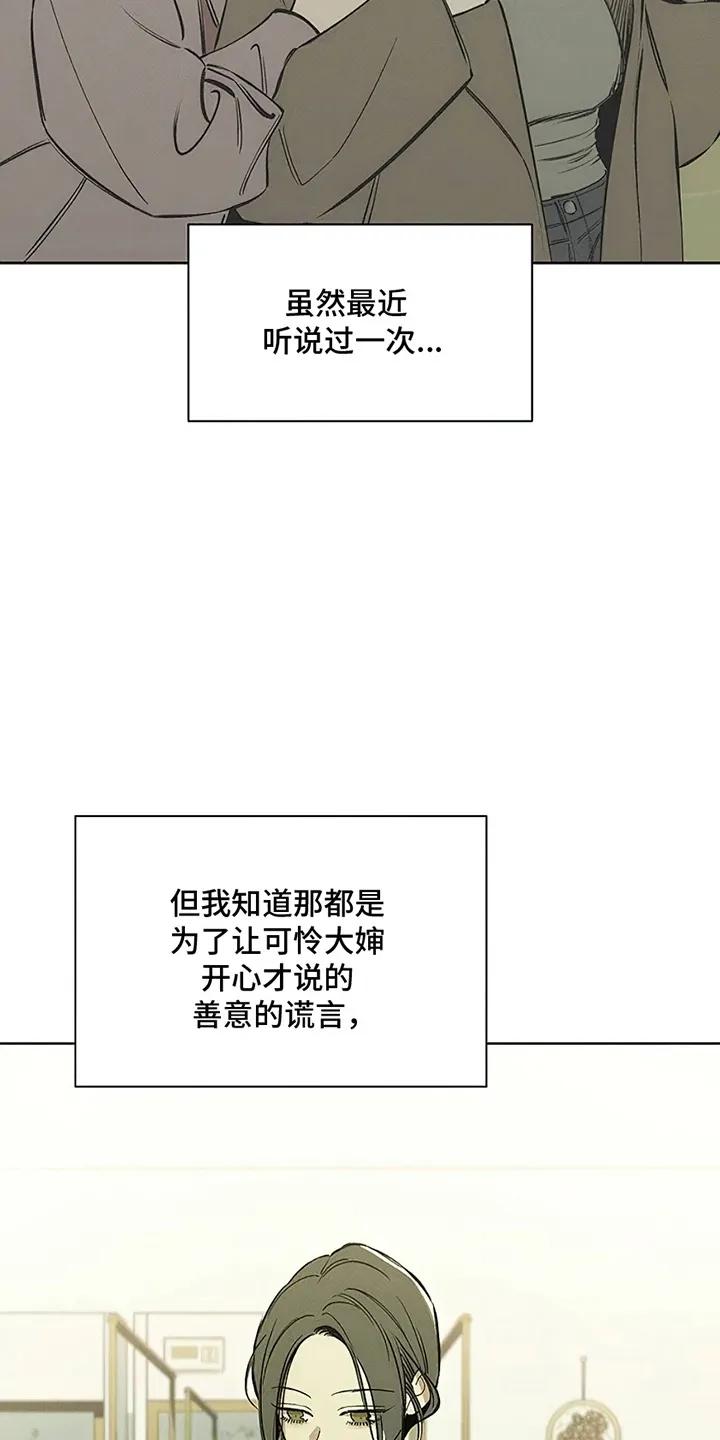 枯萎的花伤心的泪 第5章：什么样的人 第14页