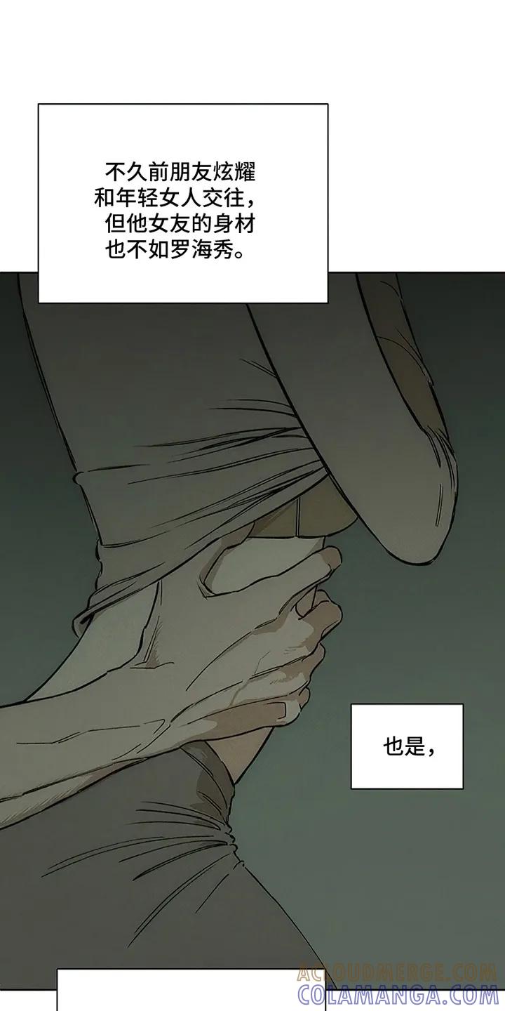 枯萎的花伤心的泪 第5章：什么样的人 第29页