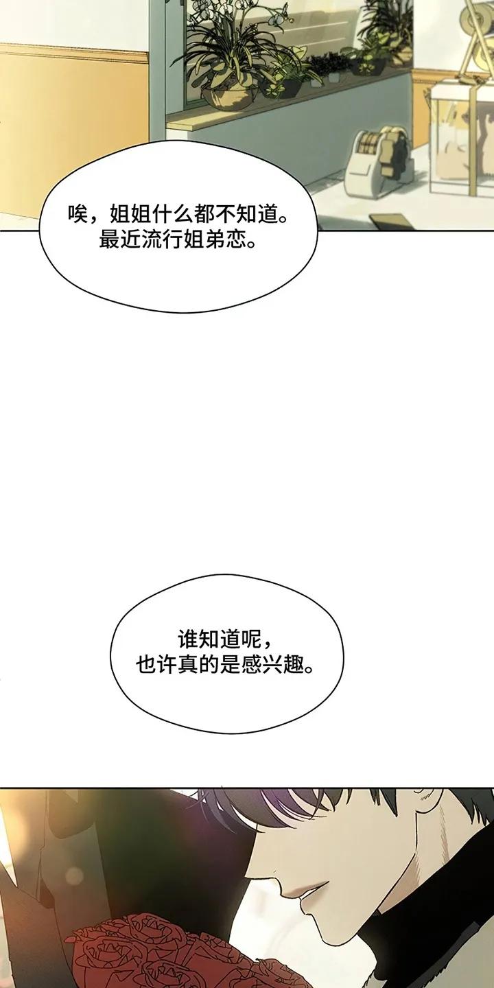 枯萎的花伤心的泪 第5章：什么样的人 第10页