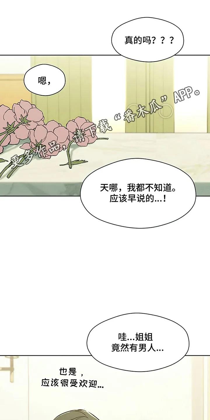 枯萎的花伤心的泪 第5章：什么样的人 第18页
