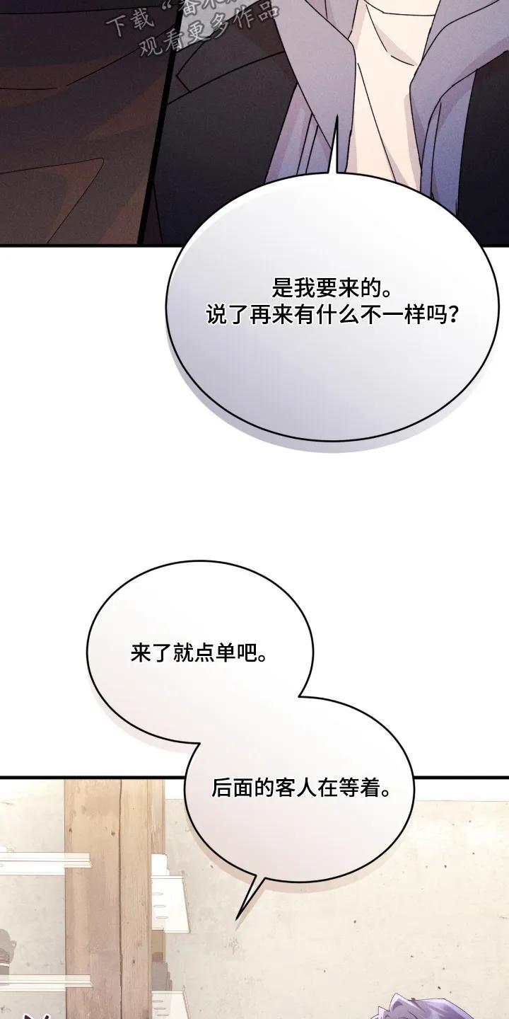 《危情三人戏》第54章：到底为什么 第22页