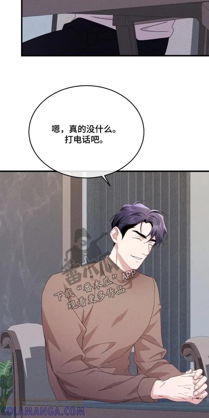 《危情三人戏》第54章：到底为什么 第15页