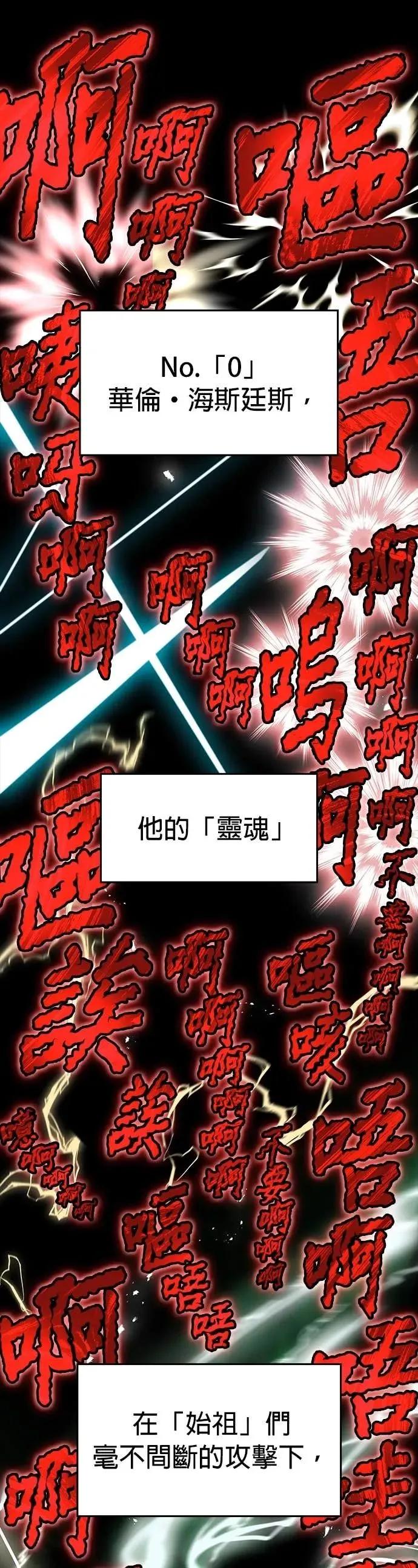 《我是最强超越者》第58集 第36页